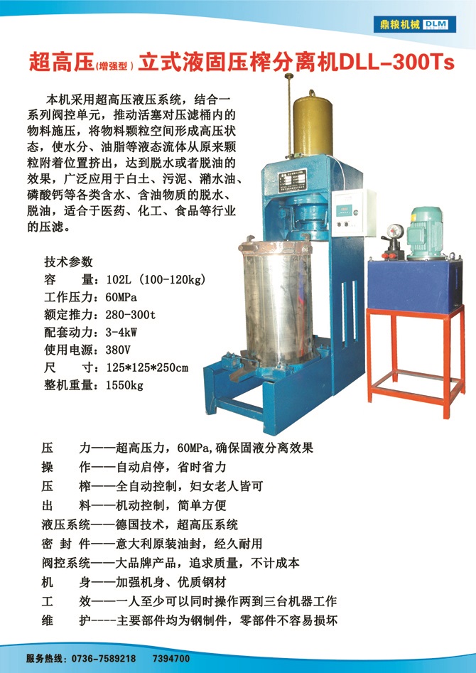 液固分離壓榨機(jī)300TS,污泥處理，藥材壓榨，油渣處理，白土壓榨，水果榨汁