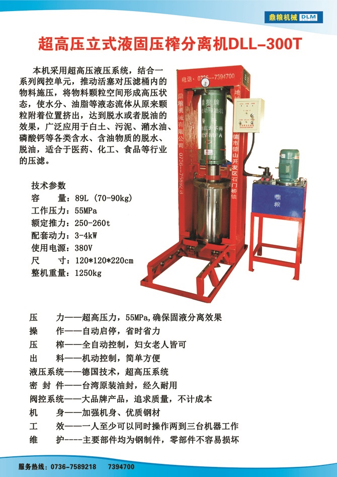 液固分離300t,油泥壓榨機(jī)，固液分離機(jī)，污泥脫液機(jī)，化工原料壓濾機(jī)