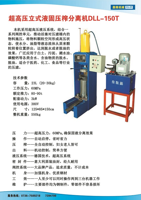 液固分離壓榨機(jī)150t,污泥處理，藥材壓榨，油渣處理，白土壓榨，水果榨汁